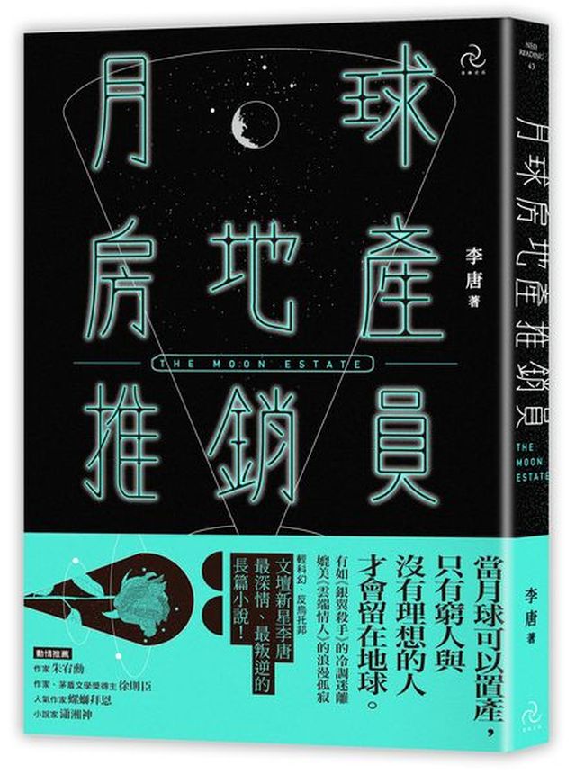 月球房地產推銷員
